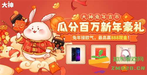 兔年吉市开业，上大神接欧气，瓜分百万份现金红包：这一场盛宴，带你领略财富与幸运的双重狂欢！