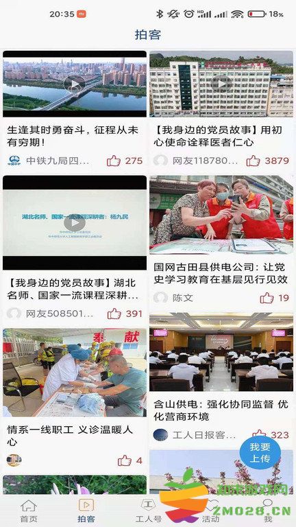 浙江工人日报新闻客户端 v4.0.1 安卓最新版 0