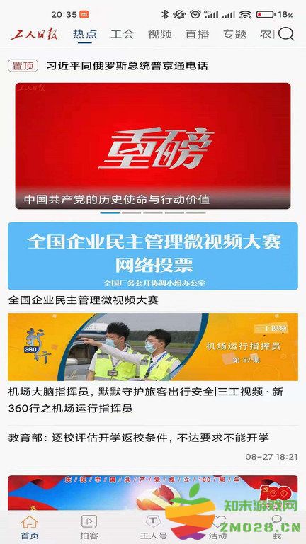 浙江工人日报新闻客户端 v4.0.1 安卓最新版 1