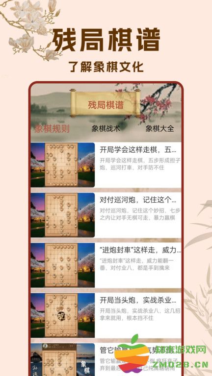 中国相棋安卓版(改名象棋高手对弈) v1.1.8 官方版 3