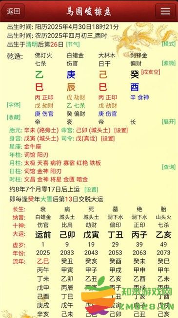 八字排盘宝app(改名为马国峻排盘) v2025.5.12 安卓手机版 0