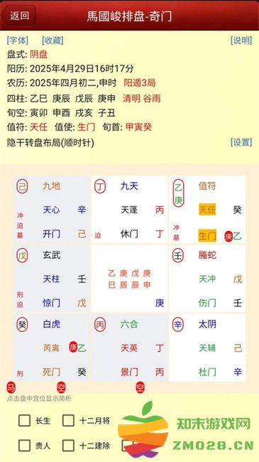八字排盘宝app(改名为马国峻排盘) v2025.5.12 安卓手机版 2