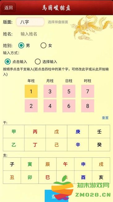 八字排盘宝app(改名为马国峻排盘) v2025.5.12 安卓手机版 1