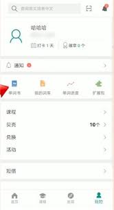 扇贝单词取消收藏的方法大全，助你轻松整理自己的收藏夹