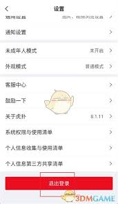 虎扑账号更换教程：如何顺利切换和登录新的账号信息