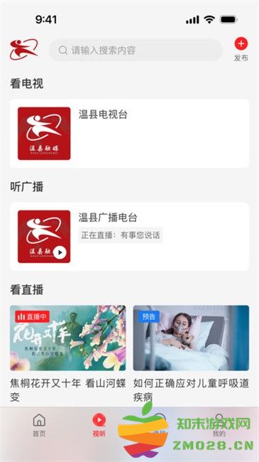 云上温县客户端 v3.0.1 安卓版 1