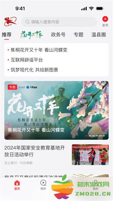 云上温县客户端 v3.0.1 安卓版 3