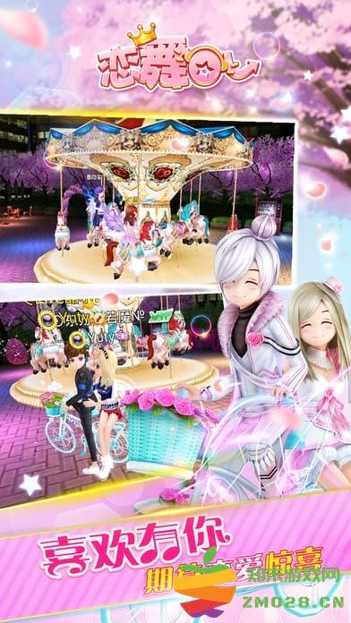 恋舞ol百度版 v1.11.1116 安卓官方最新版 3