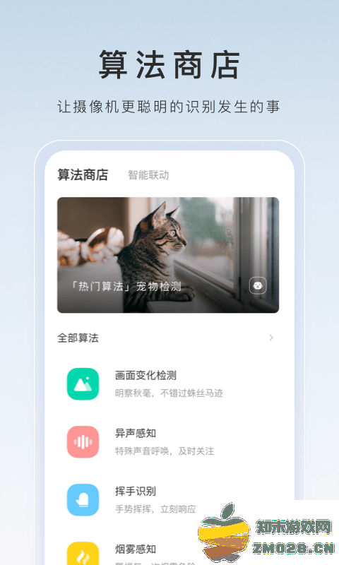 萤石云app官方版 v7.2.9.250411 安卓版 0