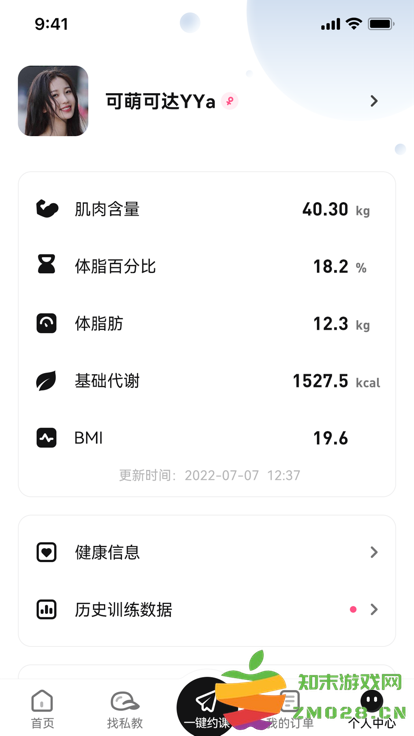 魔训app v3.2.5 安卓版 1