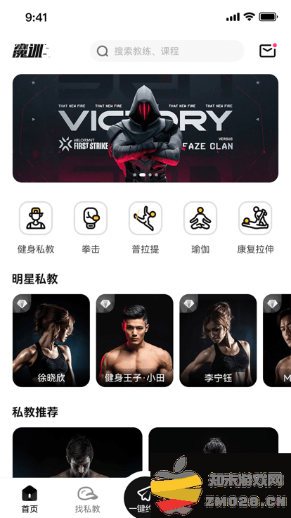 魔训app v3.2.5 安卓版 3