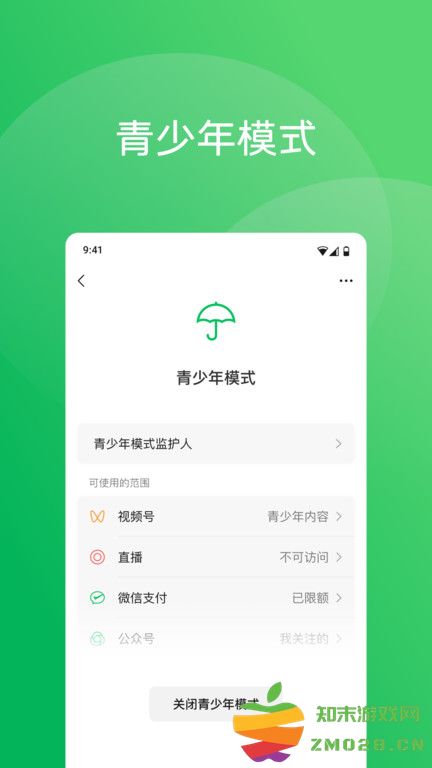 鸿蒙微信最新版本 v8.0.58 安卓next版 4