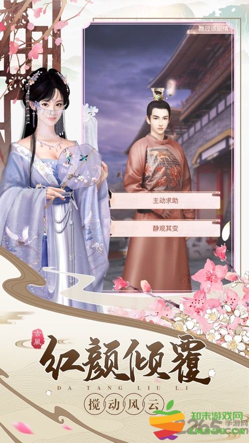 锦绣妃子笑游戏 v1.14 安卓官方版 0