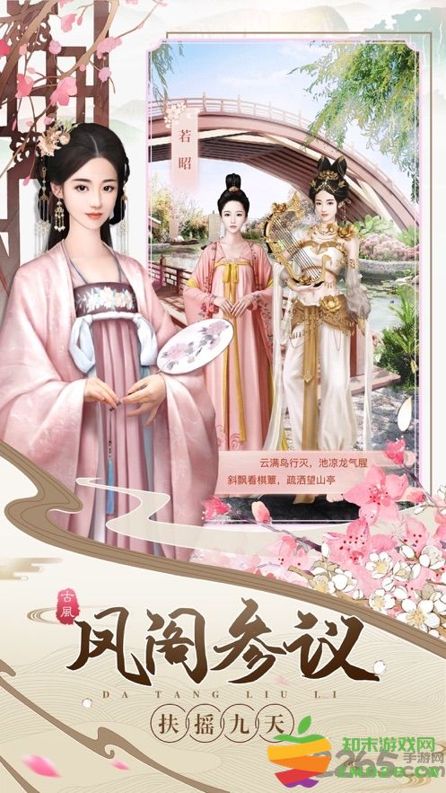 锦绣妃子笑游戏 v1.14 安卓官方版 2