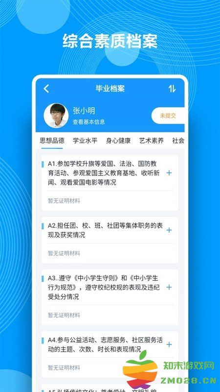 综合素质评价app v1.21.1 安卓官方版 1