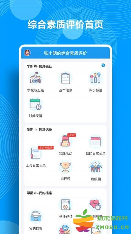 综合素质评价app v1.21.1 安卓官方版 0