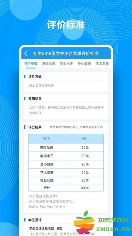 综合素质评价app v1.21.1 安卓官方版 3