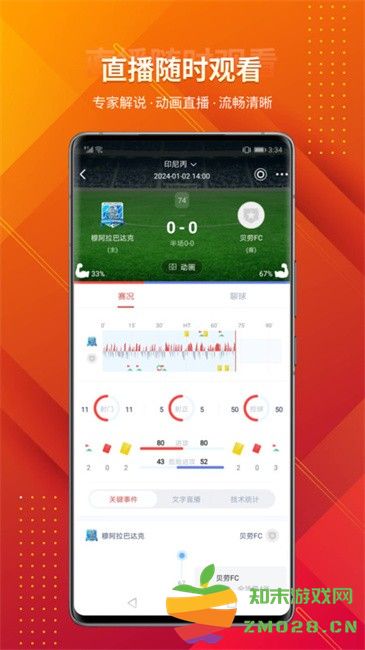 857直播体育赛事平台 v2.8.0 安卓版 1