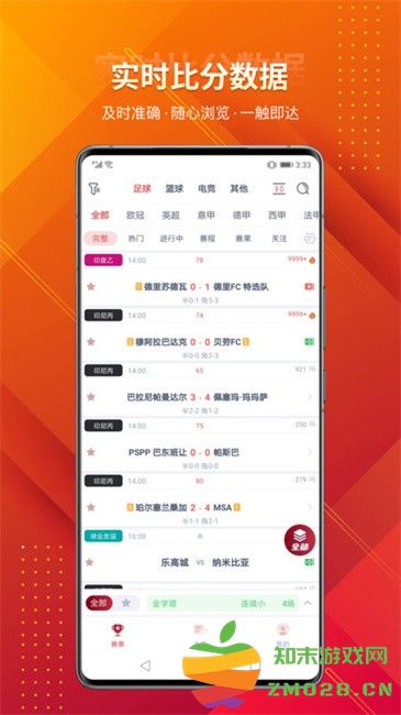 857直播体育赛事平台 v2.8.0 安卓版 3