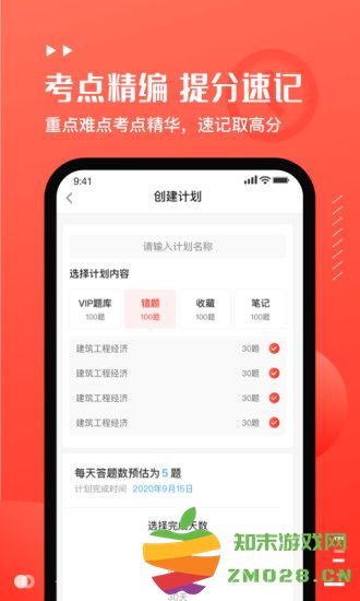 易小考官方版 v1.3.4 安卓版 3