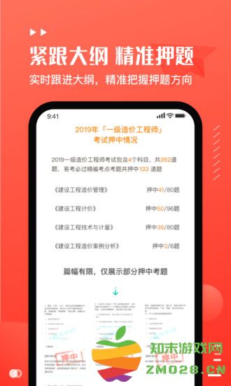 易小考官方版 v1.3.4 安卓版 1