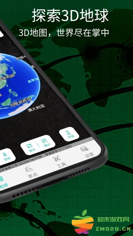 奥维三维地图app官方版 v1.1.1 安卓版 1