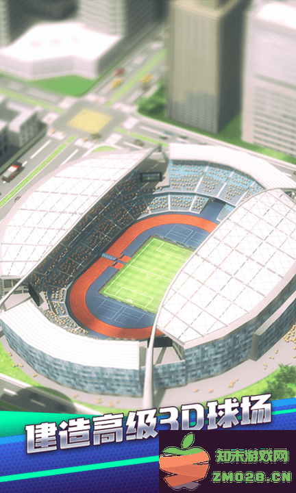 梦幻冠军足球游戏 v2.8.5 安卓官方版 0