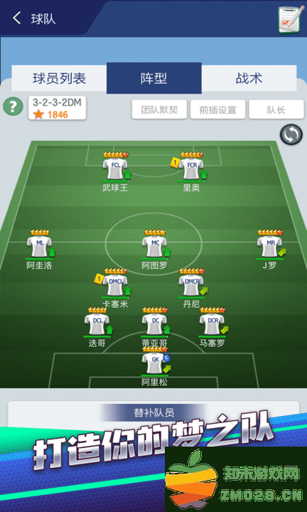 梦幻冠军足球游戏 v2.8.5 安卓官方版 2