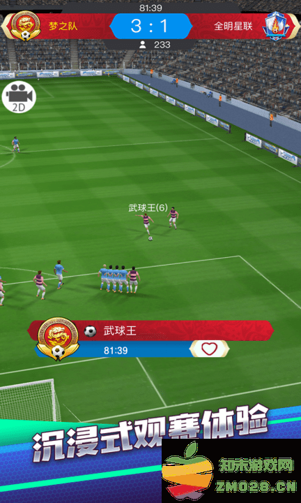 梦幻冠军足球游戏 v2.8.5 安卓官方版 1