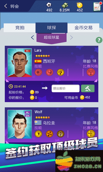 梦幻冠军足球游戏 v2.8.5 安卓官方版 4