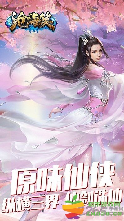 沧海笑手游 v1.6.31.1 安卓版 0