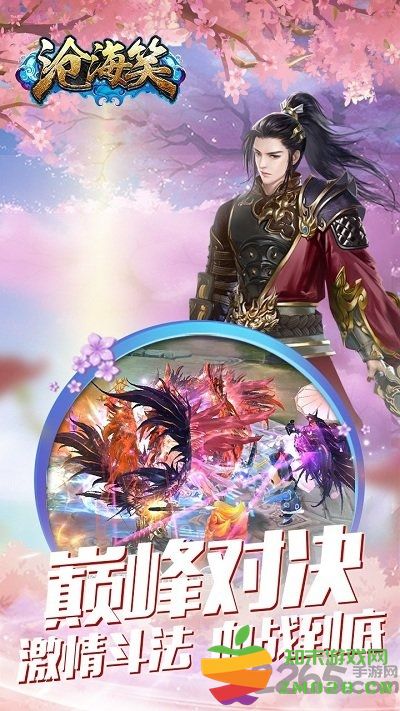 沧海笑手游 v1.6.31.1 安卓版 2