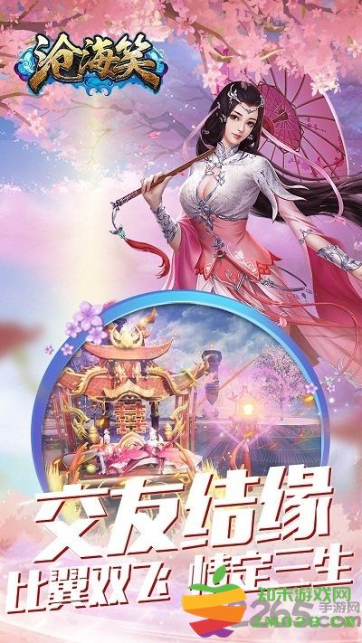 沧海笑手游 v1.6.31.1 安卓版 3