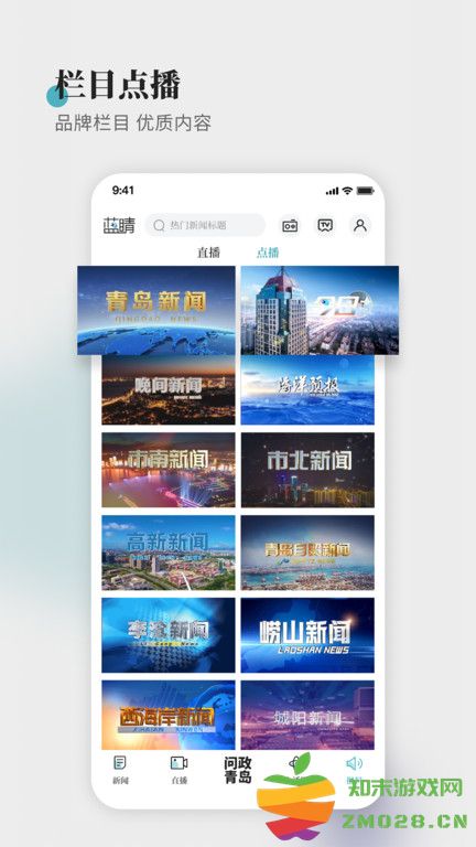 蓝睛app官方版 v4.12.5 安卓最新版 2