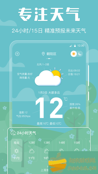 晴天娃娃天气预报app v3.5.3 安卓版 2