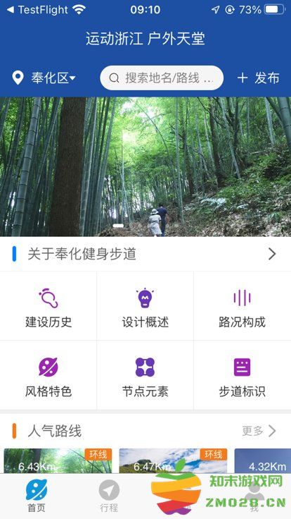 环浙步道官方版 v2.2.95 安卓版 0