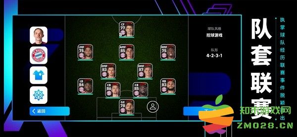 实况足球官方版 v9.3.0 安卓2025版 3