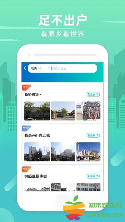 世界3d卫星街景地图app v3.0.1.0117 安卓版 1