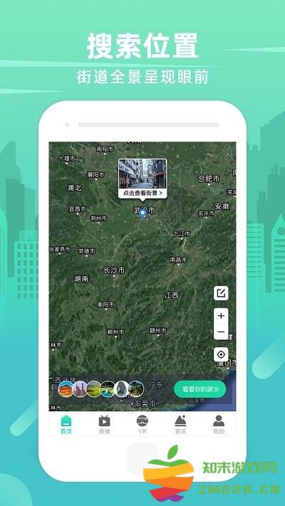 世界3d卫星街景地图app v3.0.1.0117 安卓版 2
