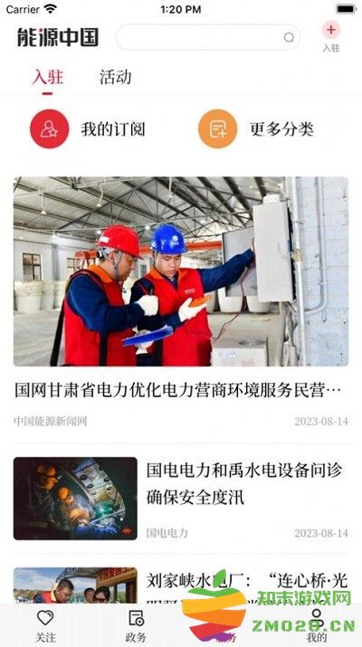 能源中国日报 v2.1.6 安卓版 2