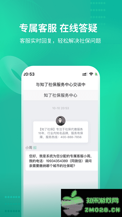 知了社保官方版 v1.3.4 安卓版 0