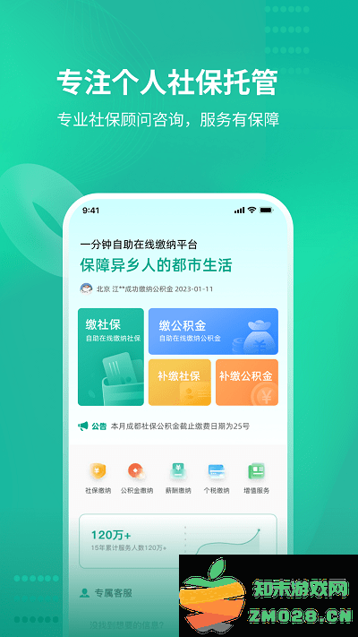 知了社保官方版 v1.3.4 安卓版 3