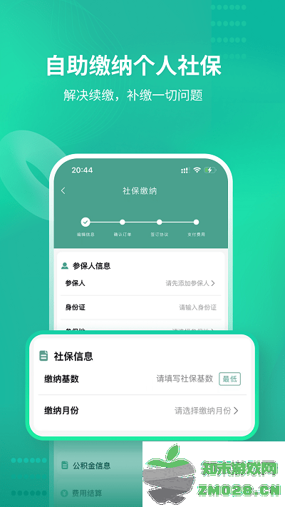 知了社保官方版 v1.3.4 安卓版 1