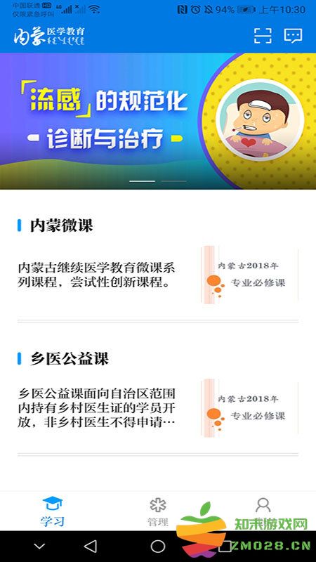内蒙医教官方版 v1.19.7 安卓版 4