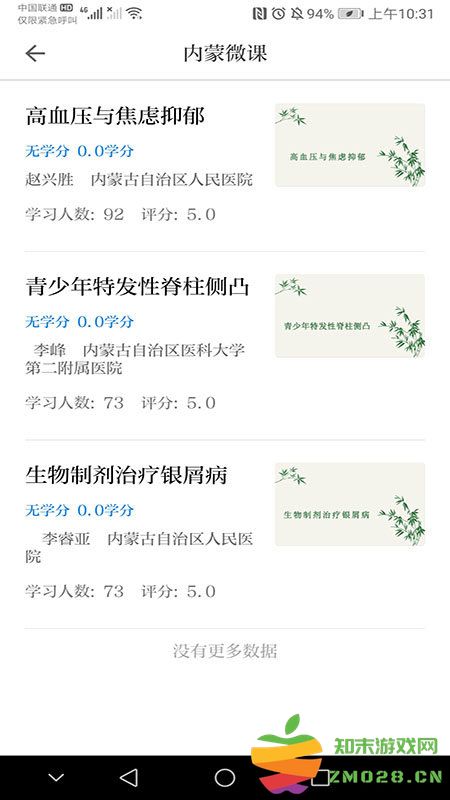 内蒙医教官方版 v1.19.7 安卓版 2