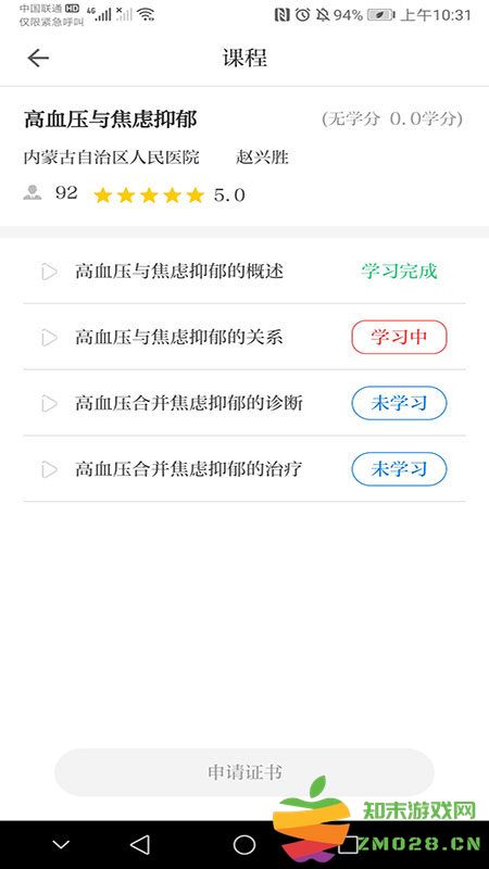 内蒙医教官方版 v1.19.7 安卓版 3