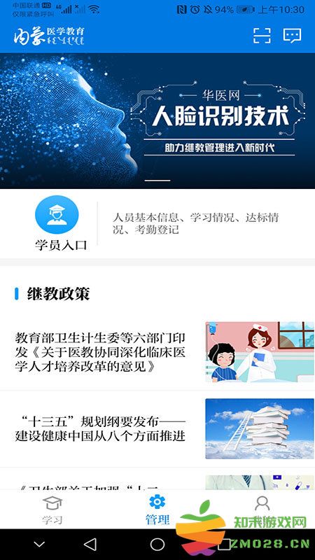 内蒙医教官方版 v1.19.7 安卓版 0