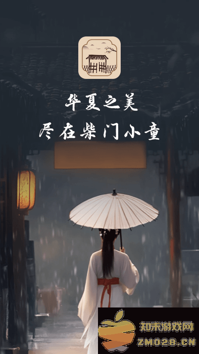 柴门小童app v2.3.6 安卓版 3