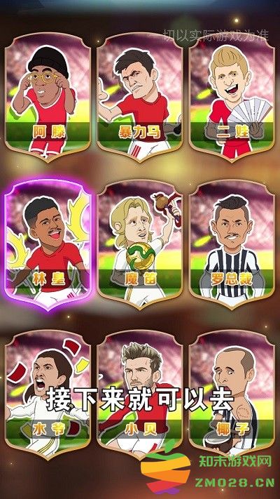 让足球飞最新版 v1.2.0 安卓版 3