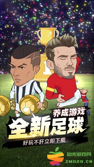 让足球飞最新版 v1.2.0 安卓版 1